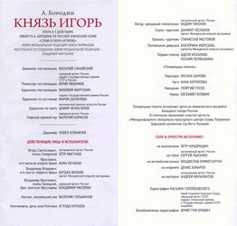 Программка спектакля (Князь Игорь, Большой театр, 12 марта 2015)