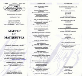 Концерт «Мастер из Магдебурга» - программка