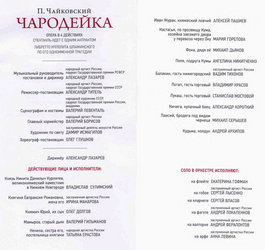 Программка (Чародейка, Большой театр, 29 марта 2015)
