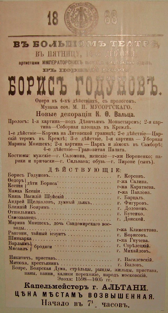 Борис Годунов - фрагмент афиши 1888 года