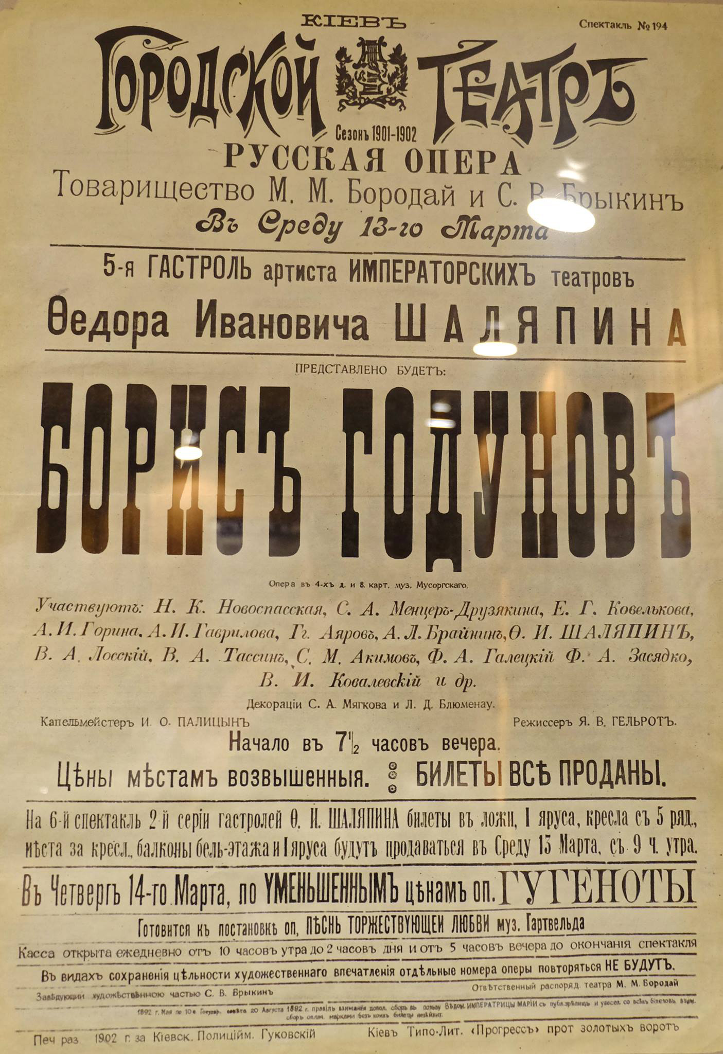Афиша оперы «Борис Годунов» - Киев, 1902