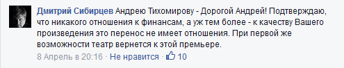 Дмитрий Сибирцев в фейсбуке о причинах отмены премьеры оперы Дракула