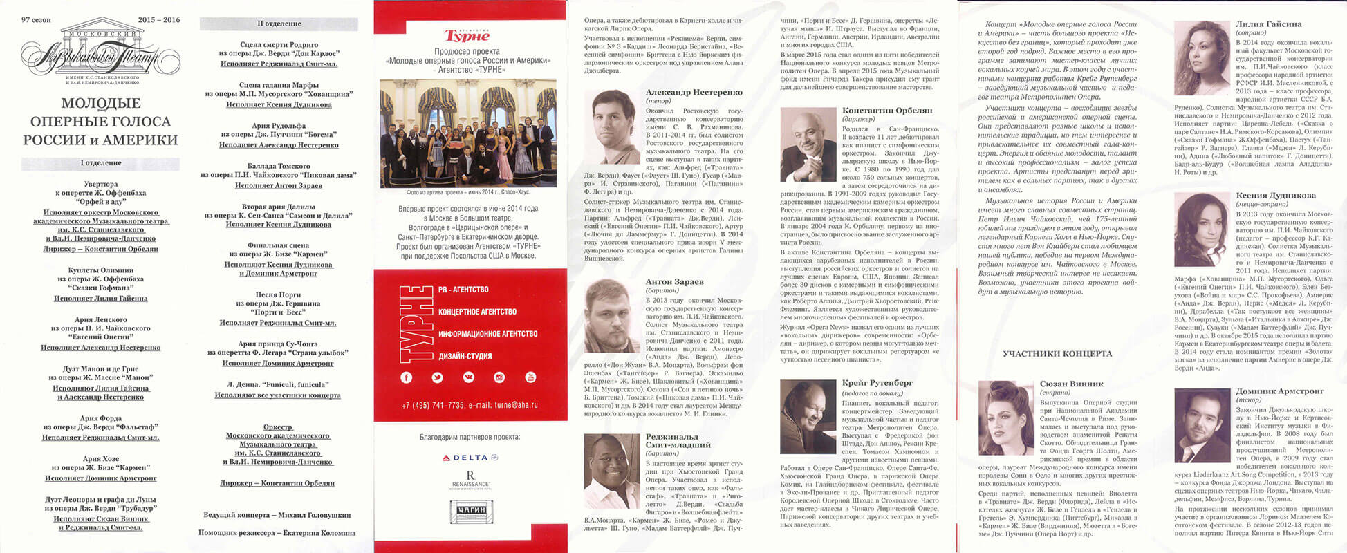 Программка концерта «Молодые оперные голоса России и Америки»