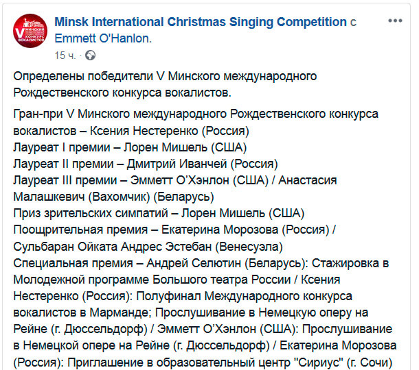 Итоги V Минского международного конкурса вокалистов
